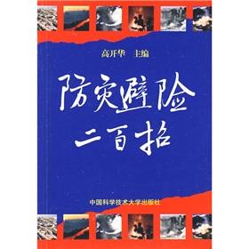 Immagine del venditore per disaster hedge hundred strokes(Chinese Edition) venduto da liu xing