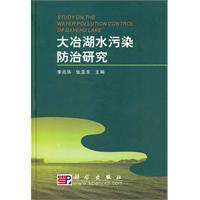 Immagine del venditore per Daye Lake Pollution Prevention Research(Chinese Edition) venduto da liu xing