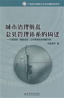 Seller image for Urban Governance of Public Management System dirty: Guiyang City. the whole dirty Punishment Public Management System Case Study(Chinese Edition) for sale by liu xing