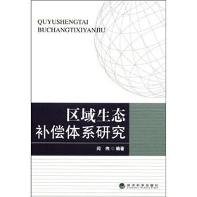 Immagine del venditore per Regional Ecological Compensation System(Chinese Edition) venduto da liu xing