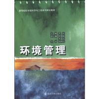 Immagine del venditore per Universities of Environmental Science and Engineering Series planning materials: Environmental Management(Chinese Edition) venduto da liu xing