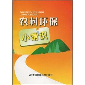 Imagen del vendedor de small rural environmental protection Knowledge(Chinese Edition) a la venta por liu xing