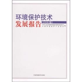 Immagine del venditore per Environmental Protection Technology Development Report (2008 edition)(Chinese Edition) venduto da liu xing