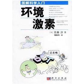 Seller image for Graphic Science Introduction: Environmental hormones(Chinese Edition) for sale by liu xing