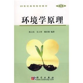Image du vendeur pour 21 century higher education textbooks: Principles of Environmental Studies (Environment)(Chinese Edition) mis en vente par liu xing
