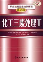 Seller image for professional skill training Tutorial: Chemical waste treatment works(Chinese Edition) for sale by liu xing