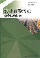 Imagen del vendedor de Integrated Agricultural Pollution Control Technology(Chinese Edition) a la venta por liu xing