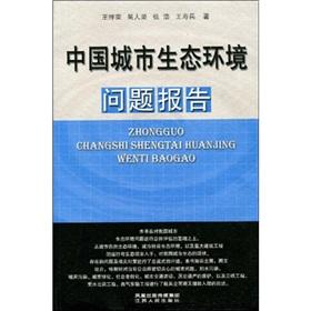 Immagine del venditore per Urban Ecological Environment Report(Chinese Edition) venduto da liu xing