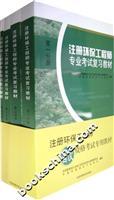 Imagen del vendedor de environmental engineer registered professional exam review materials (all 4)(Chinese Edition) a la venta por liu xing