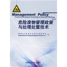 Seller image for hazardous waste management policy and the treatment and disposal technology(Chinese Edition) for sale by liu xing