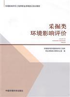 Immagine del venditore per Environmental Impact Assessment eligible to be registered professional engineers. training materials: mining for environmental impact assessment(Chinese Edition) venduto da liu xing