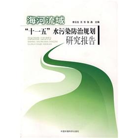 Immagine del venditore per Haihe River Basin in the Eleventh Five-Year water pollution control planning study report(Chinese Edition) venduto da liu xing