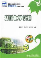 Seller image for 21 century series of practical planning of the colleges and teaching environment: Environmental Chemistry(Chinese Edition) for sale by liu xing