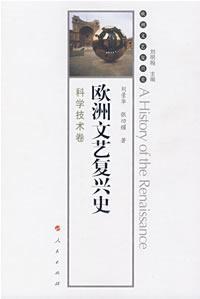 Immagine del venditore per History of the European Renaissance: Science and Technology Volume(Chinese Edition) venduto da liu xing