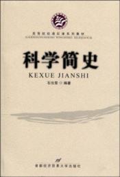Imagen del vendedor de universities Textbook Series common courses: Science History(Chinese Edition) a la venta por liu xing