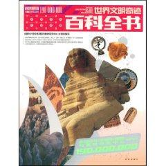 Seller image for 1.9 million students will be reading: Encyclopedia of world civilization and wonders(Chinese Edition) for sale by liu xing