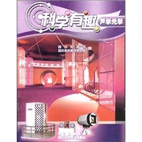 Imagen del vendedor de Acoustics Optics - Science fun(Chinese Edition) a la venta por liu xing