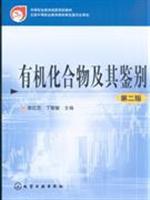 Imagen del vendedor de secondary vocational education in national planning materials: organic compounds and identification(Chinese Edition) a la venta por liu xing