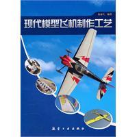 Immagine del venditore per modern model aircraft production process(Chinese Edition) venduto da liu xing