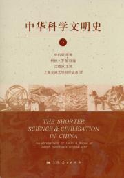 Bild des Verkufers fr History of Chinese science and civilization(Chinese Edition) zum Verkauf von liu xing
