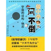 Image du vendeur pour do not fall in the knowledge: the structure of the universe matter(Chinese Edition) mis en vente par liu xing