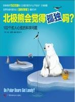 Seller image for polar bears will feel lonely?(Chinese Edition) for sale by liu xing