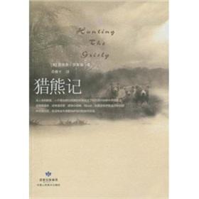 Seller image for Nature Story Series: Bear in mind hunter(Chinese Edition) for sale by liu xing