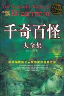 Immagine del venditore per strange Large Collection(Chinese Edition) venduto da liu xing