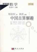 Imagen del vendedor de fun math: solutions of interest in ancient China (Popular Edition)(Chinese Edition) a la venta por liu xing