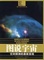 Seller image for drawings of the universe: the latest discoveries of space exploration(Chinese Edition) for sale by liu xing