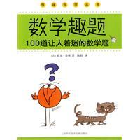 Imagen del vendedor de math interesting question: 100 fascinating math(Chinese Edition) a la venta por liu xing