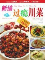 Immagine del venditore per New fun Sichuan(Chinese Edition) venduto da liu xing