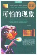 Imagen del vendedor de terrible phenomenon(Chinese Edition) a la venta por liu xing