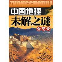Imagen del vendedor de Geographical mysteries Quanji Lu(Chinese Edition) a la venta por liu xing