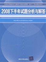 Imagen del vendedor de 2008 of the second half of questions and answers(Chinese Edition) a la venta por liu xing