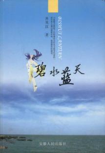 Immagine del venditore per blue sky [paperback](Chinese Edition) venduto da liu xing