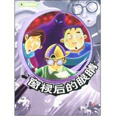Seller image for window frames after the eye [paperback](Chinese Edition) for sale by liu xing