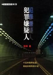Seller image for suspect [paperback](Chinese Edition) for sale by liu xing