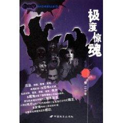 Imagen del vendedor de foreign terrorist extremely frightened coward series [paperback](Chinese Edition) a la venta por liu xing