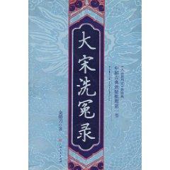 Immagine del venditore per Great Song Xiyuan Lu [paperback](Chinese Edition) venduto da liu xing