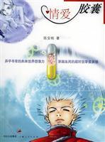 Imagen del vendedor de Love capsules [paperback](Chinese Edition) a la venta por liu xing