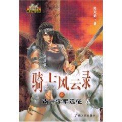 Immagine del venditore per Knights Tale (Set 3 Volumes) [paperback](Chinese Edition) venduto da liu xing