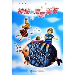 Imagen del vendedor de mysterious underwater fog whistle [paperback](Chinese Edition) a la venta por liu xing