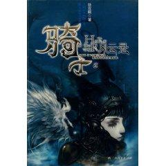 Immagine del venditore per Knights Tale 2 [paperback](Chinese Edition) venduto da liu xing