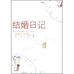 Imagen del vendedor de wedding diary [paperback](Chinese Edition) a la venta por liu xing