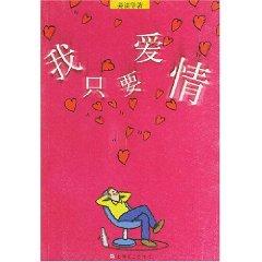 Bild des Verkufers fr I just love [paperback](Chinese Edition) zum Verkauf von liu xing