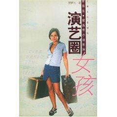 Imagen del vendedor de entertainment girls [paperback](Chinese Edition) a la venta por liu xing
