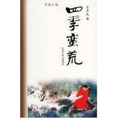 Seller image for Seasons Wild [paperback](Chinese Edition) for sale by liu xing