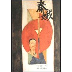 Imagen del vendedor de Qine [paperback](Chinese Edition) a la venta por liu xing