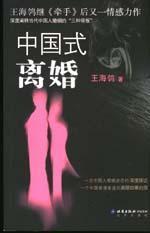 Image du vendeur pour Chinese Divorce [paperback](Chinese Edition) mis en vente par liu xing